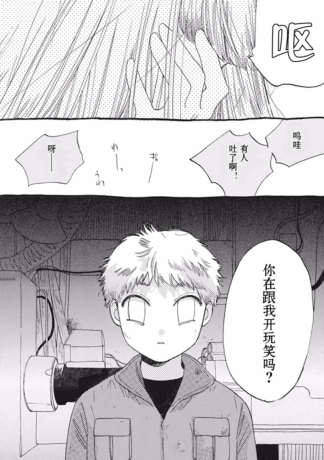愚人之城 第7页