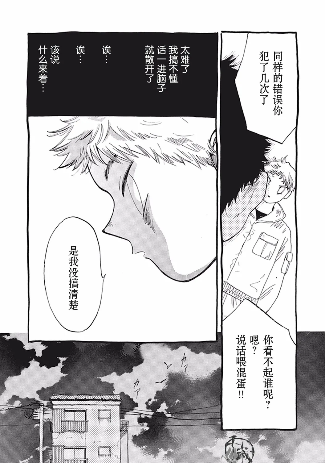 愚人之城 第8页