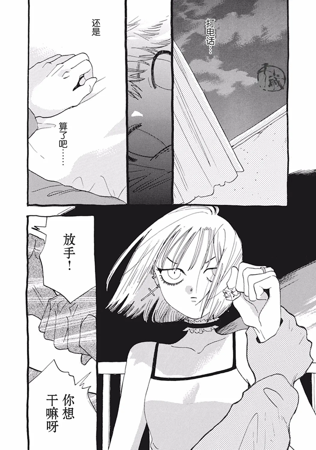 愚人之城 第10页
