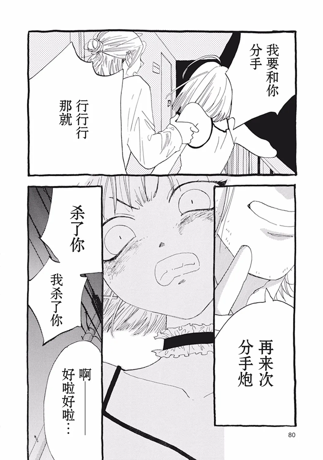 愚人之城 第11页