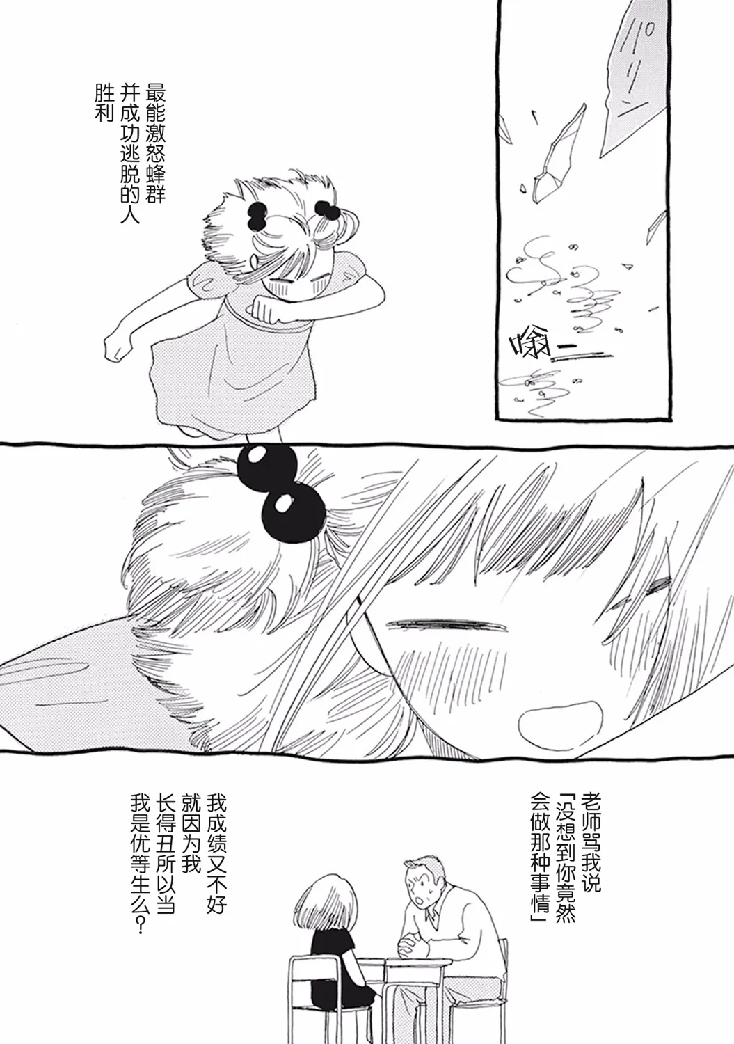 愚人之城 第15页