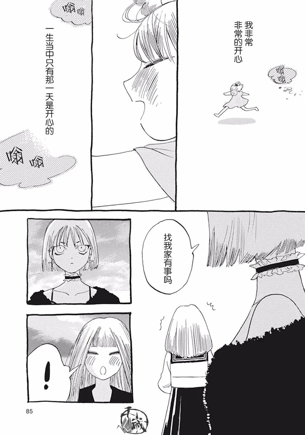 愚人之城 第16页