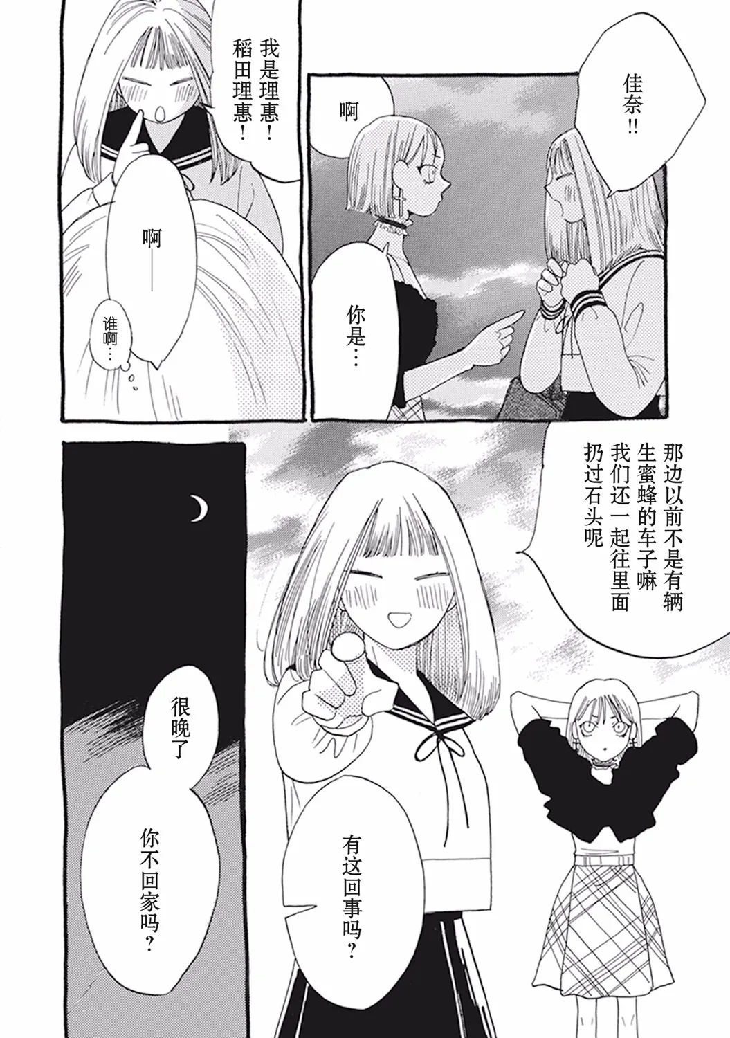 愚人之城 第17页