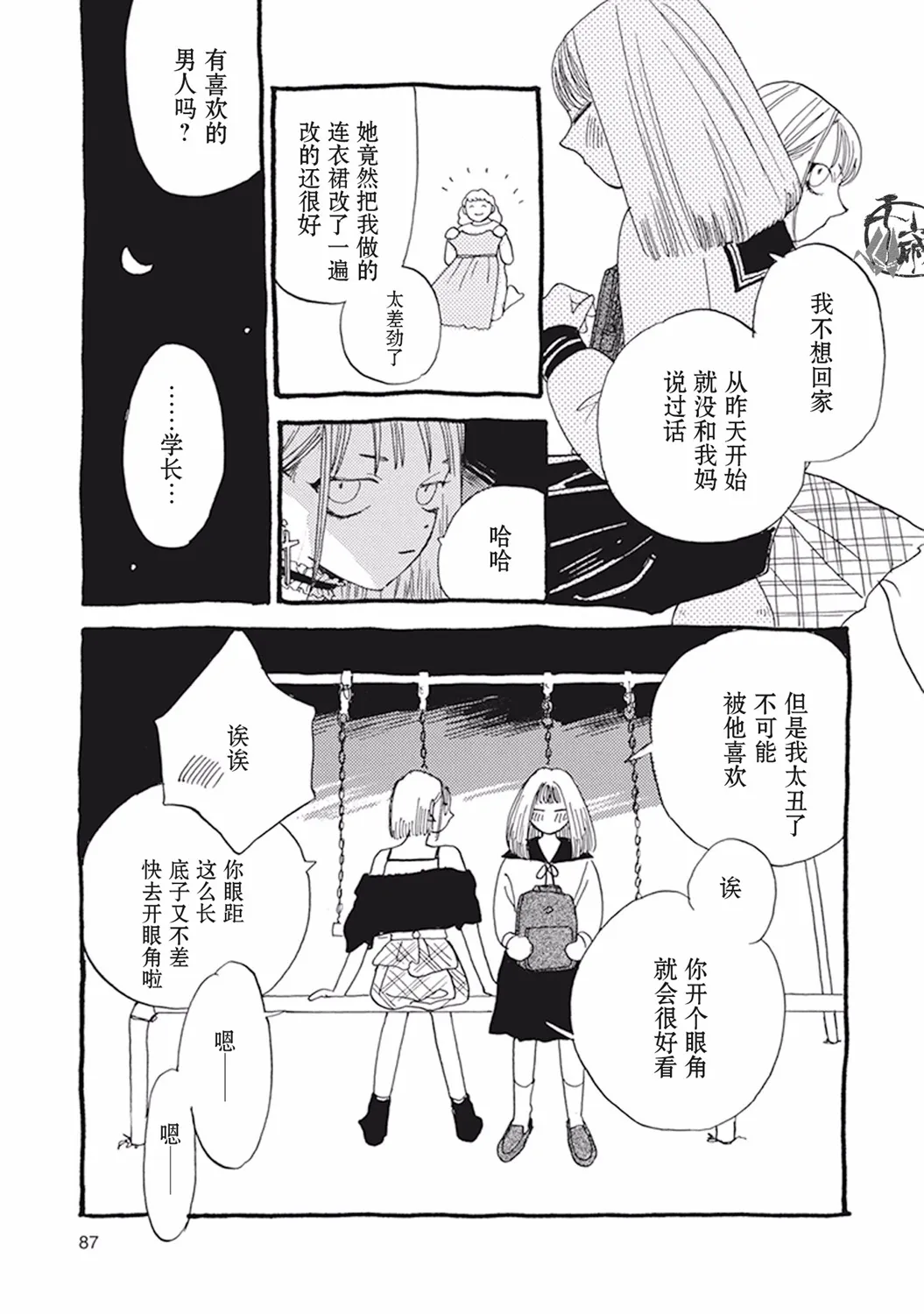 愚人之城 第18页