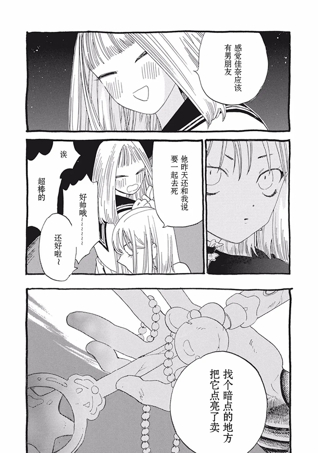 愚人之城 第19页