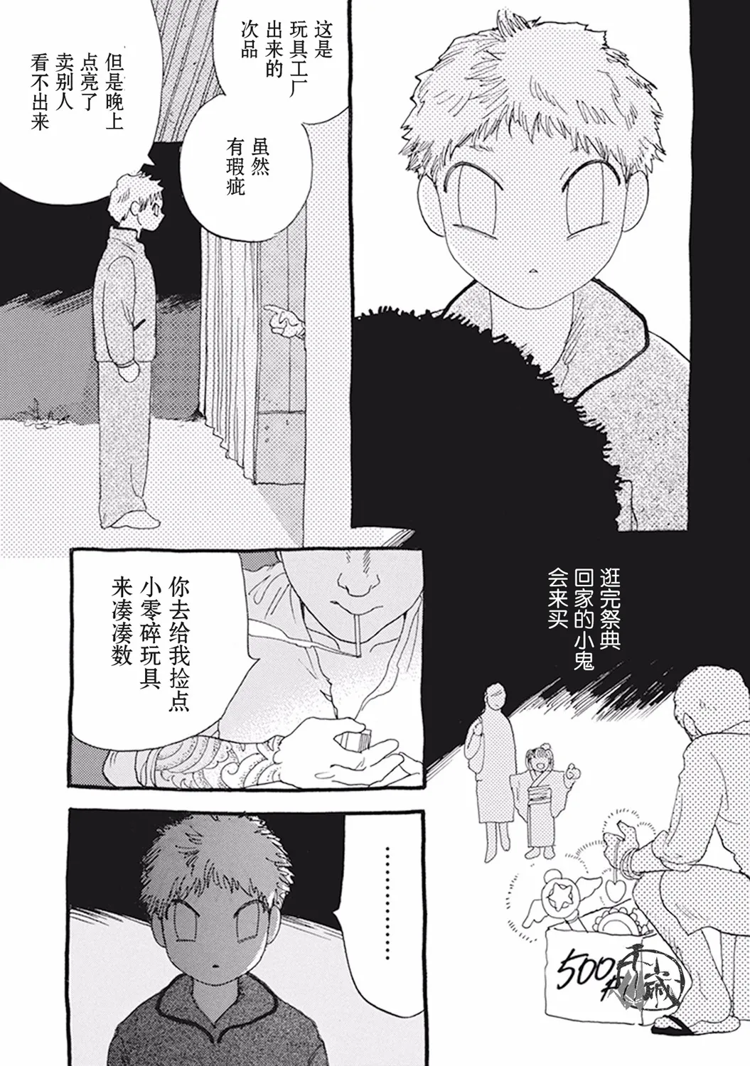 愚人之城 第20页