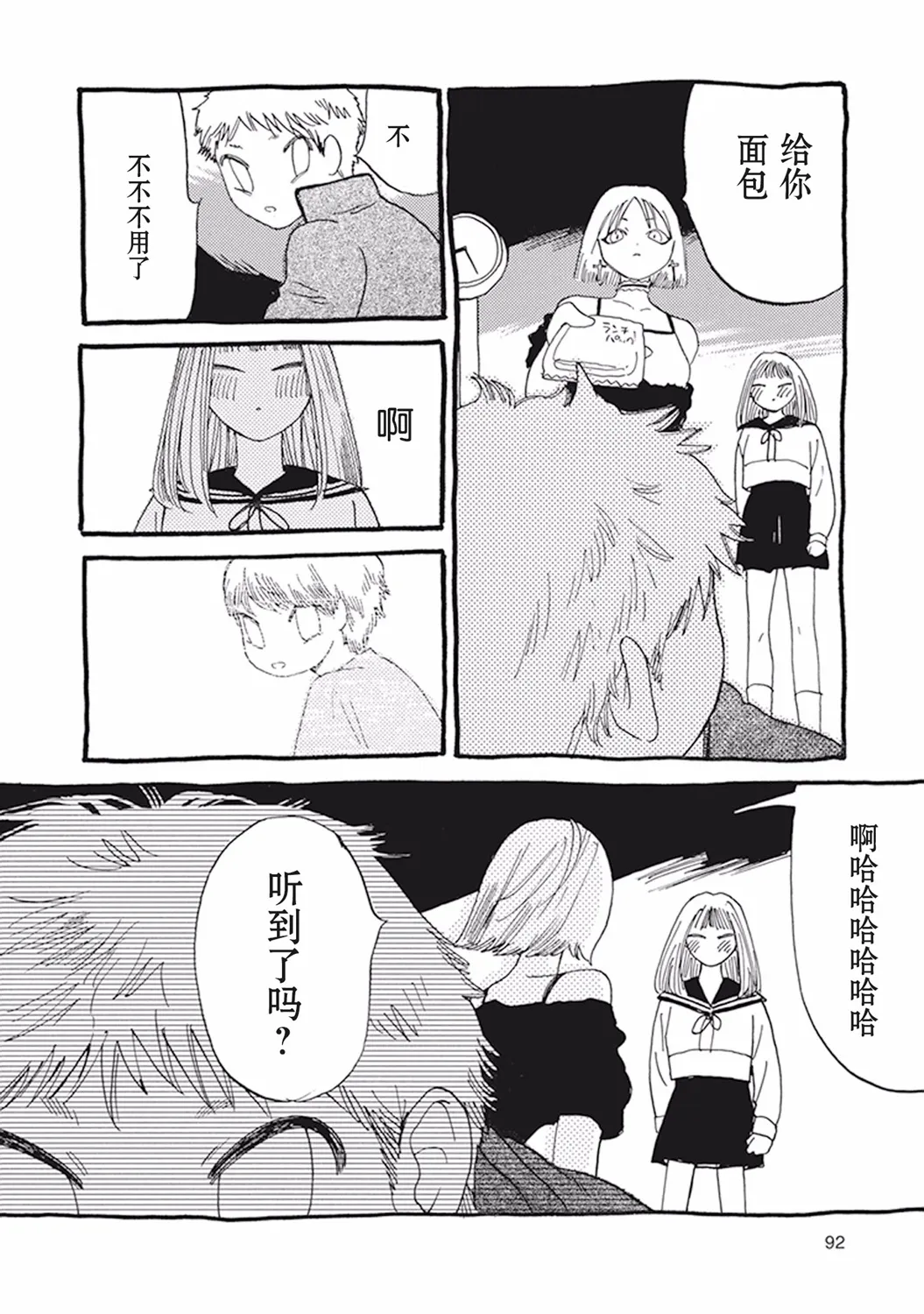 愚人之城 第23页