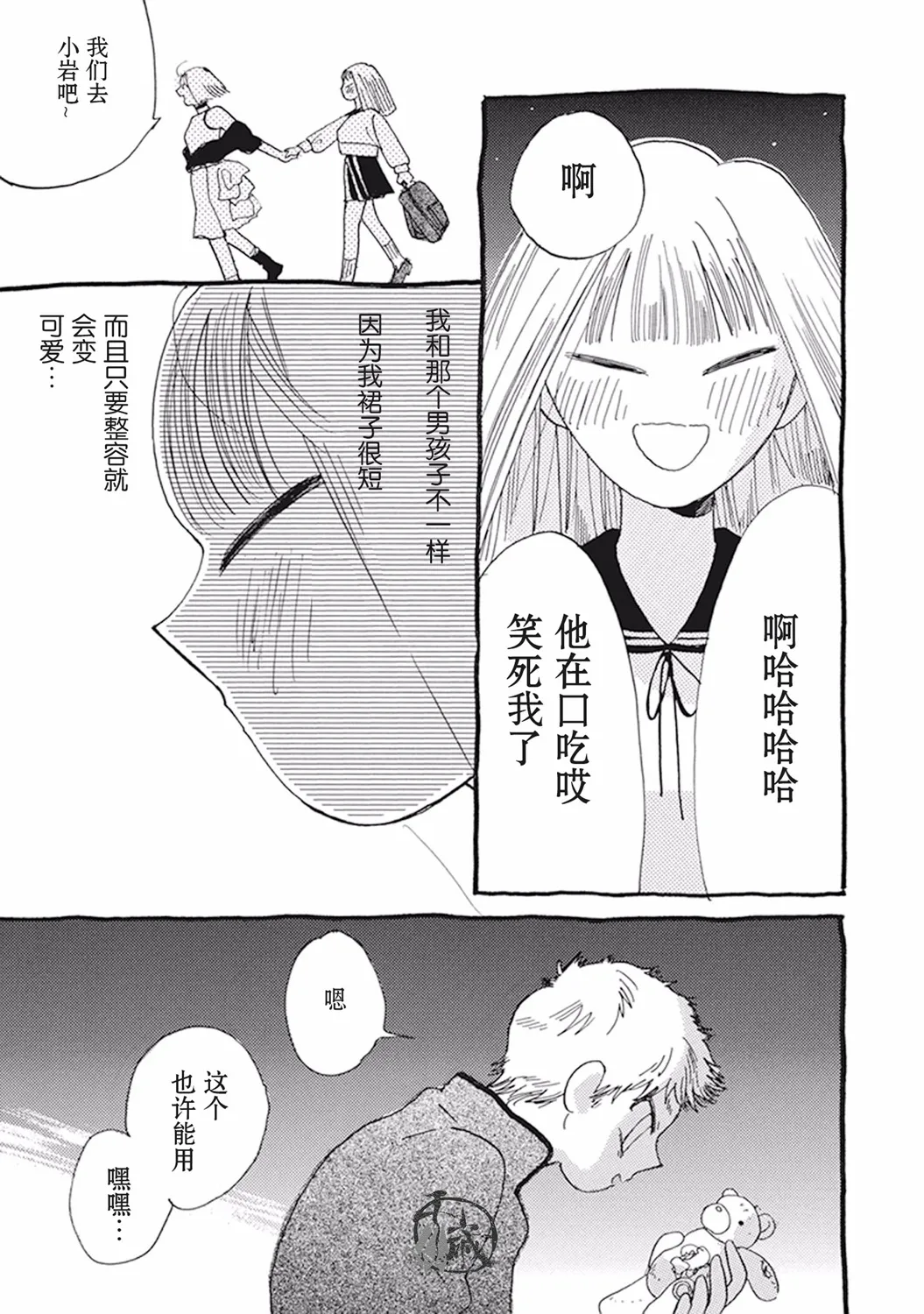 愚人之城 第24页