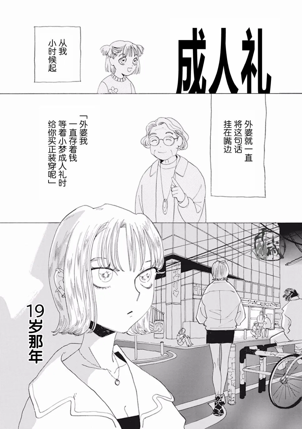 成人礼 第3页