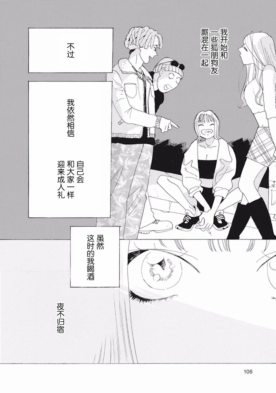 成人礼 第4页