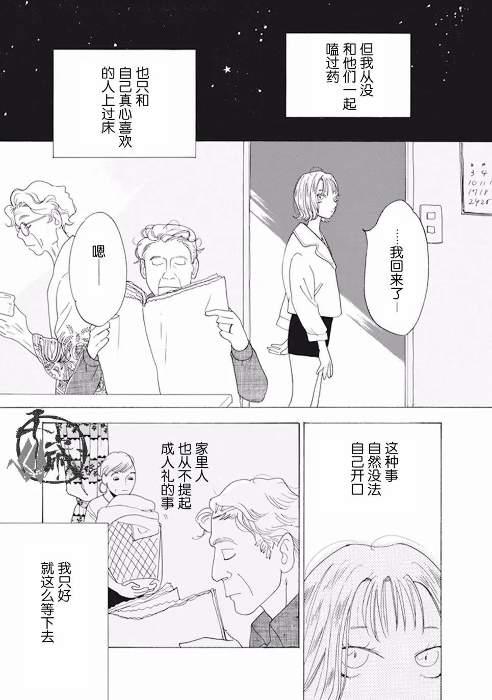 成人礼 第5页