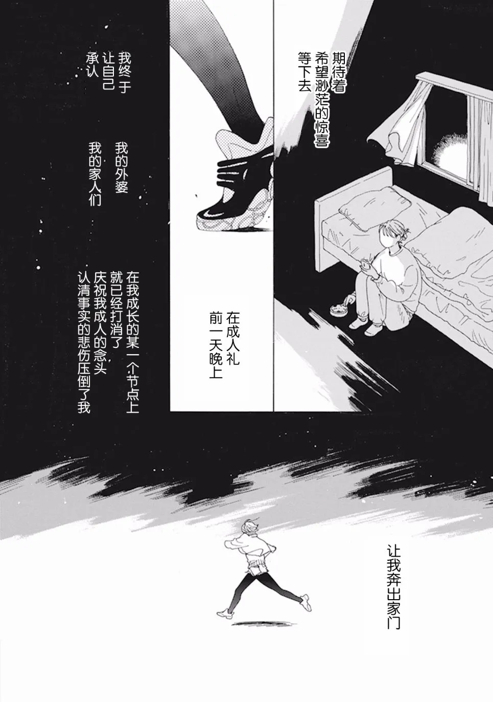 成人礼 第6页