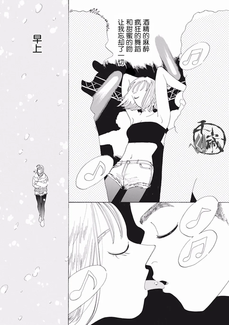 成人礼 第7页