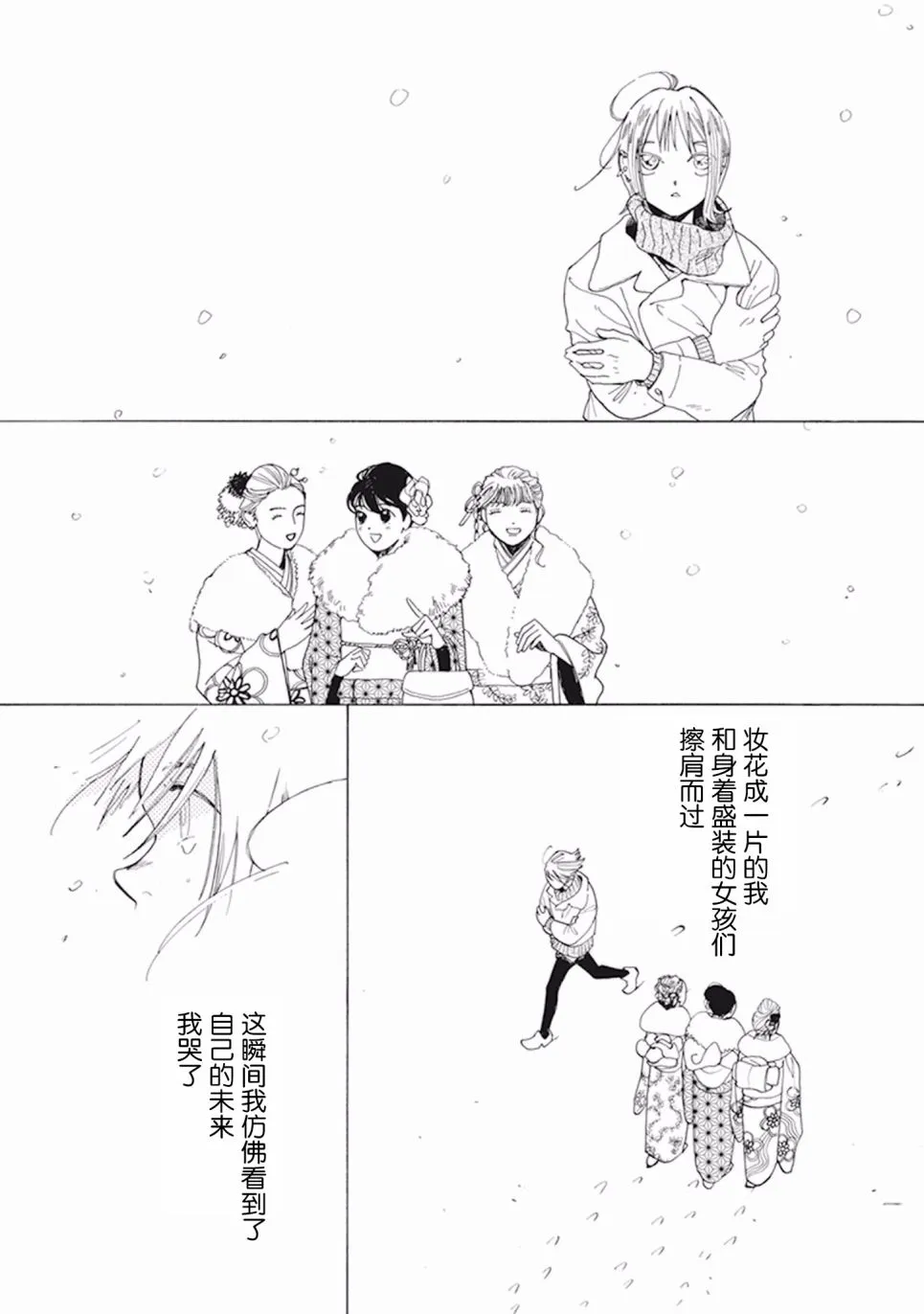 成人礼 第8页