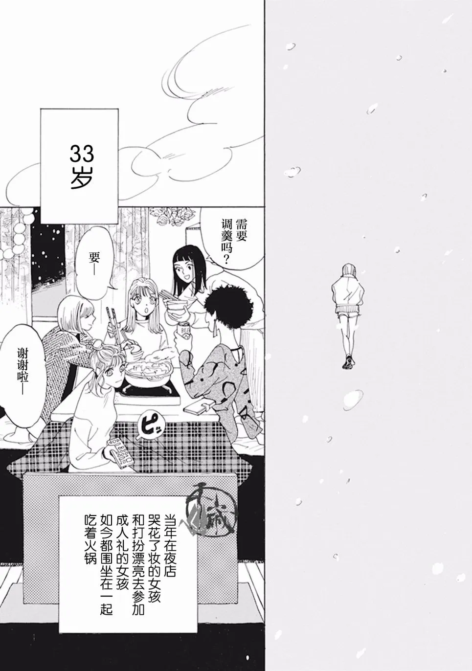 成人礼 第9页
