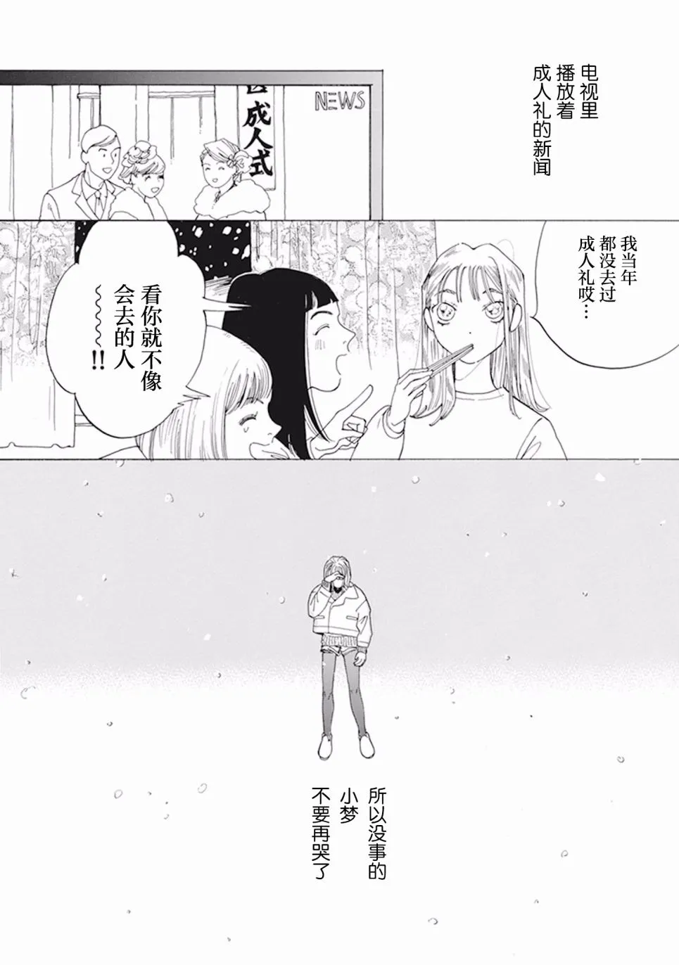 成人礼 第10页