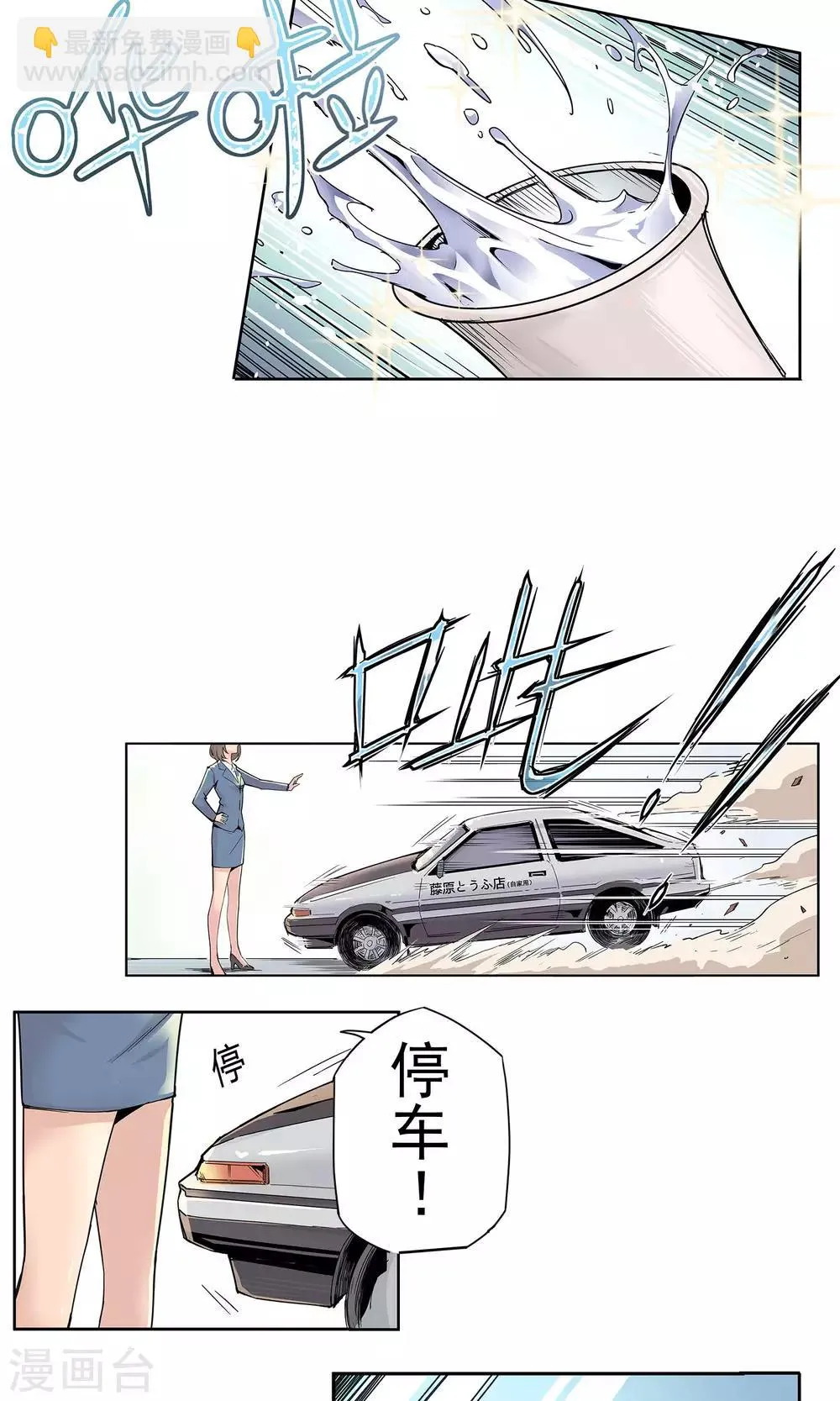 第1话 冲鸭！新任警花 第6页