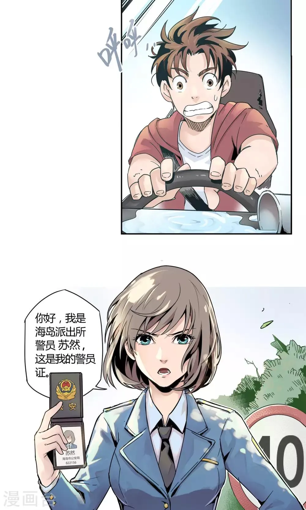 第1话 冲鸭！新任警花 第7页