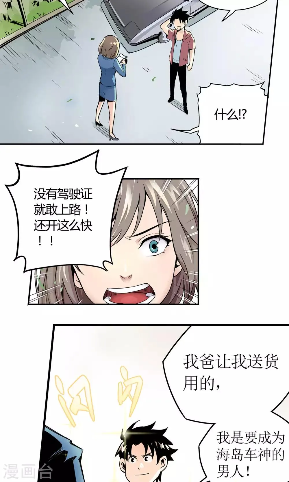 第1话 冲鸭！新任警花 第9页