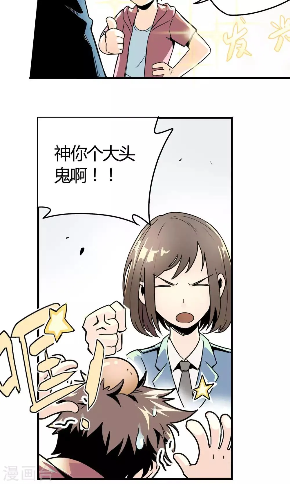第1话 冲鸭！新任警花 第10页