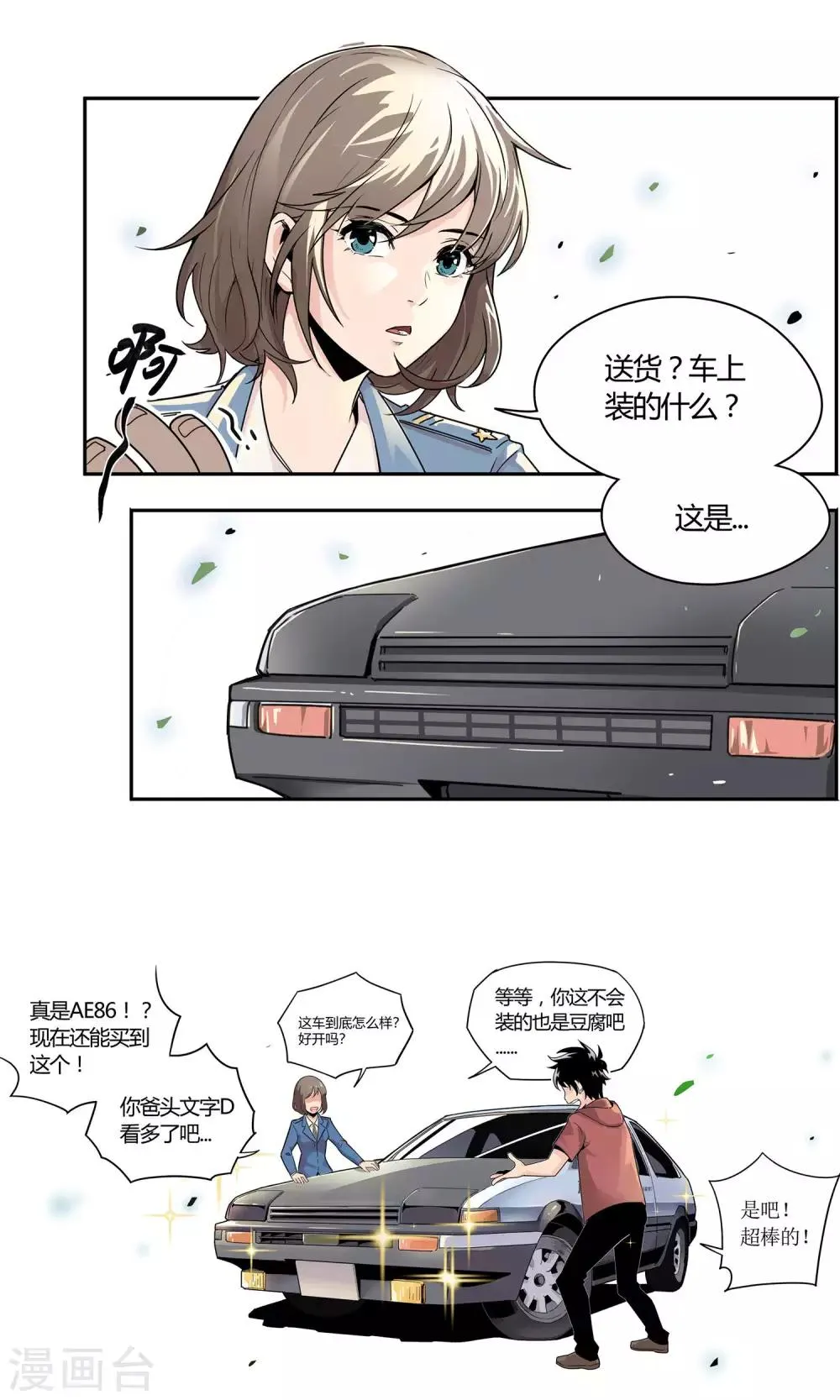 第1话 冲鸭！新任警花 第11页