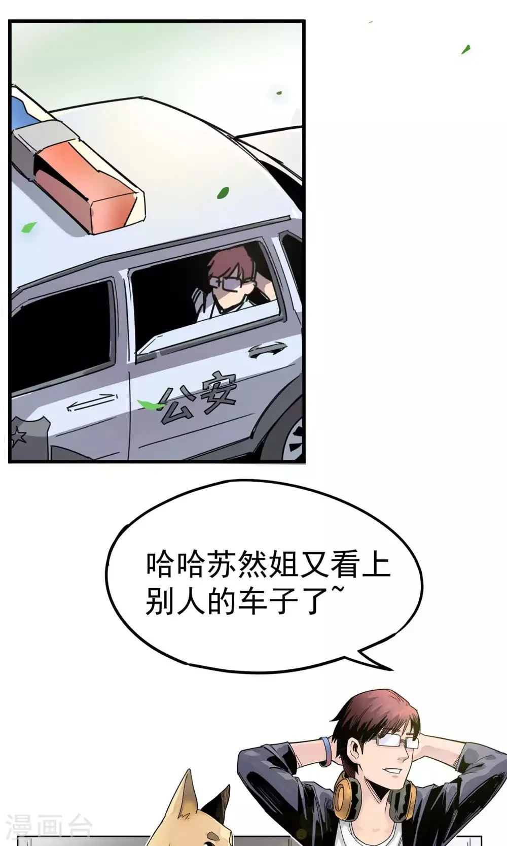 第1话 冲鸭！新任警花 第12页