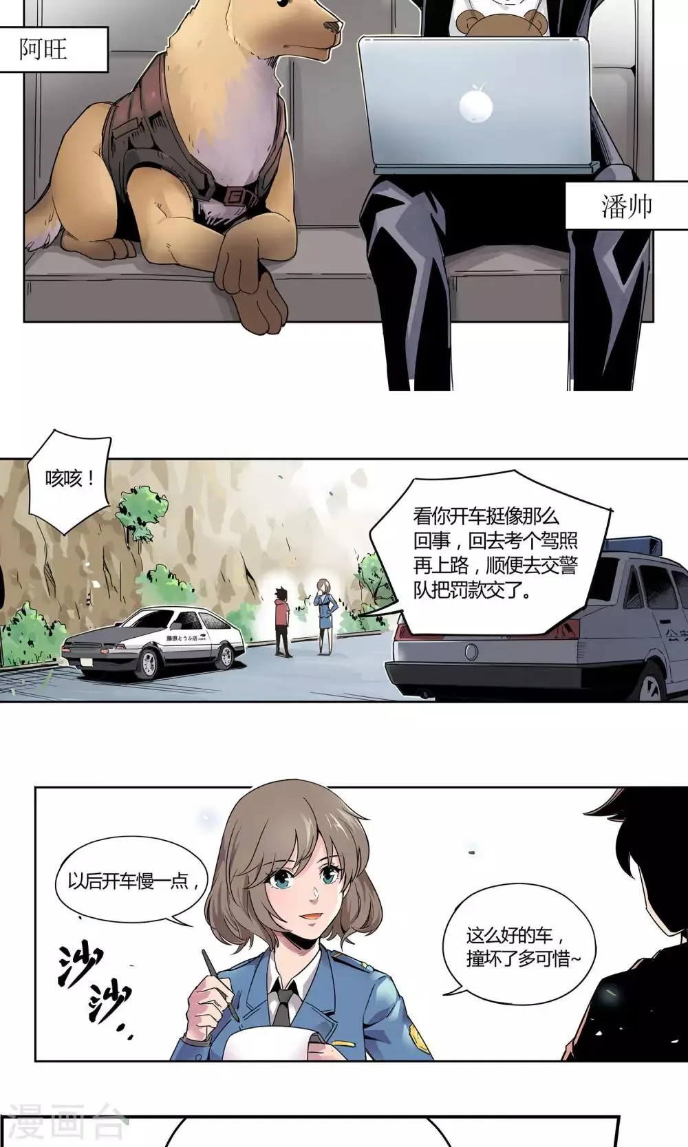 第1话 冲鸭！新任警花 第13页