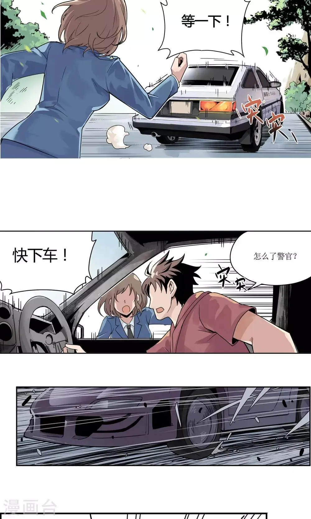 第1话 冲鸭！新任警花 第18页