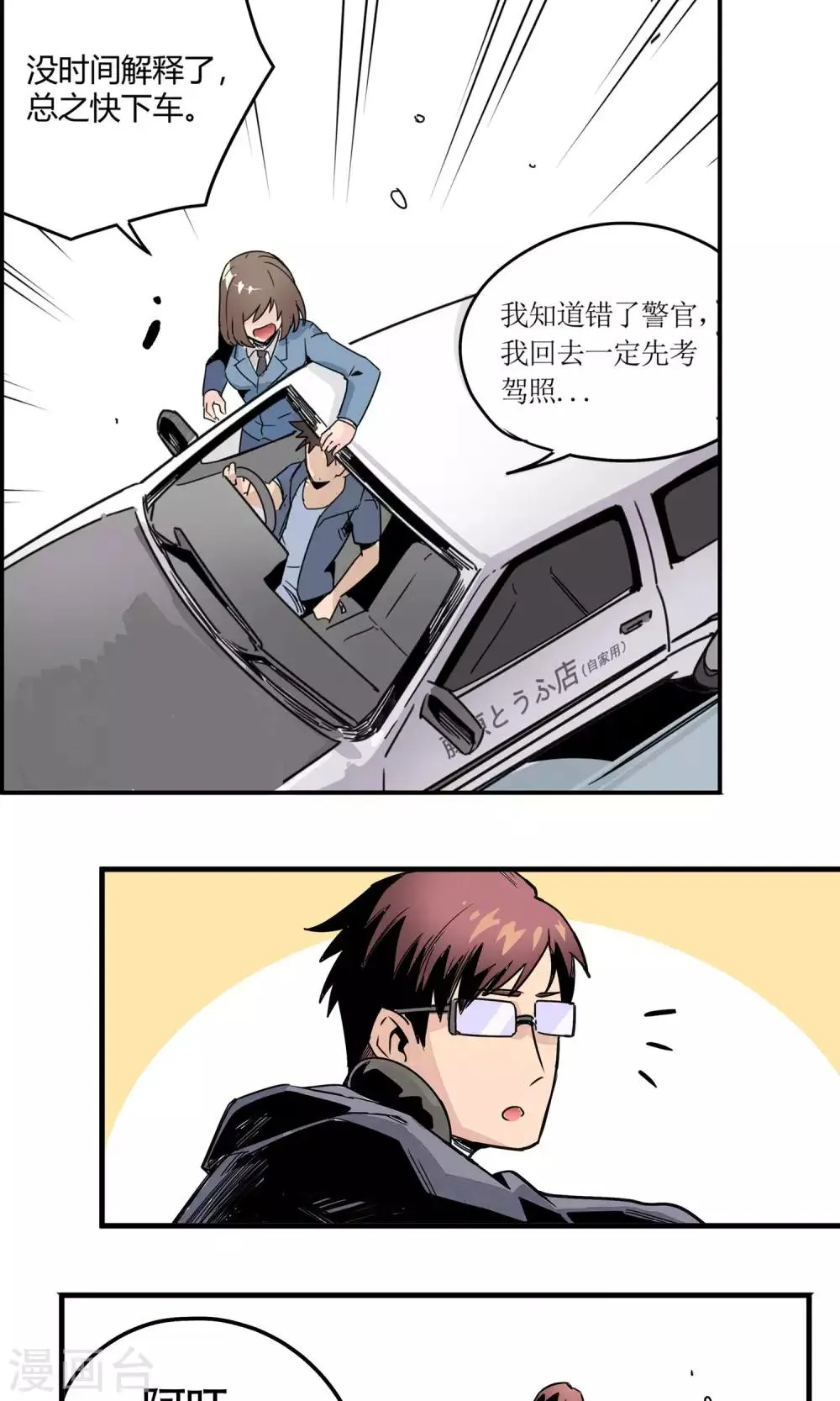 第1话 冲鸭！新任警花 第19页