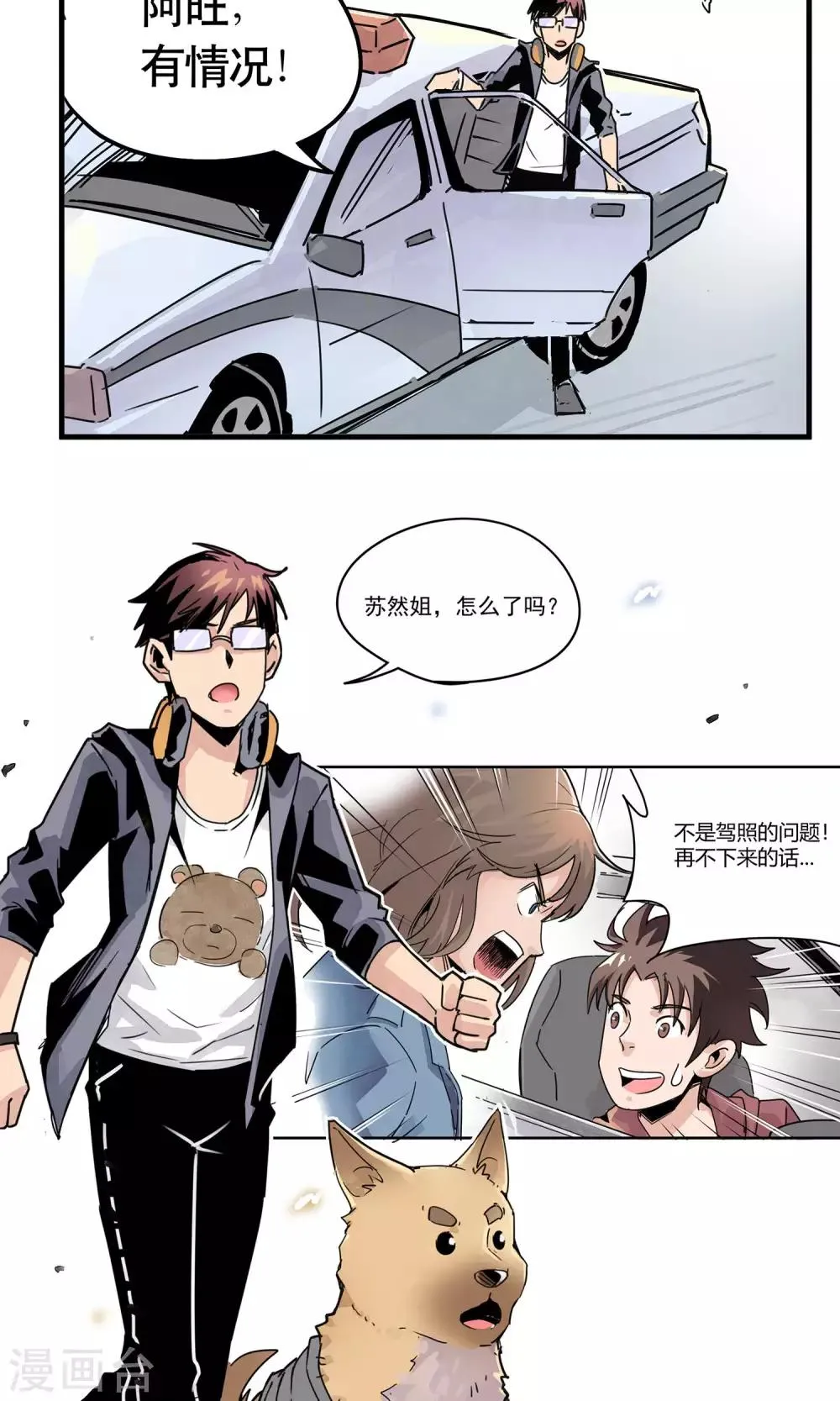 第1话 冲鸭！新任警花 第20页