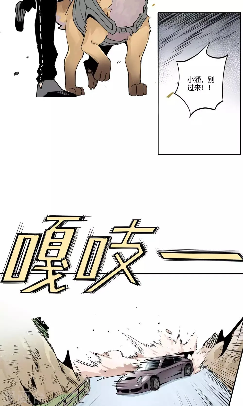 第1话 冲鸭！新任警花 第21页