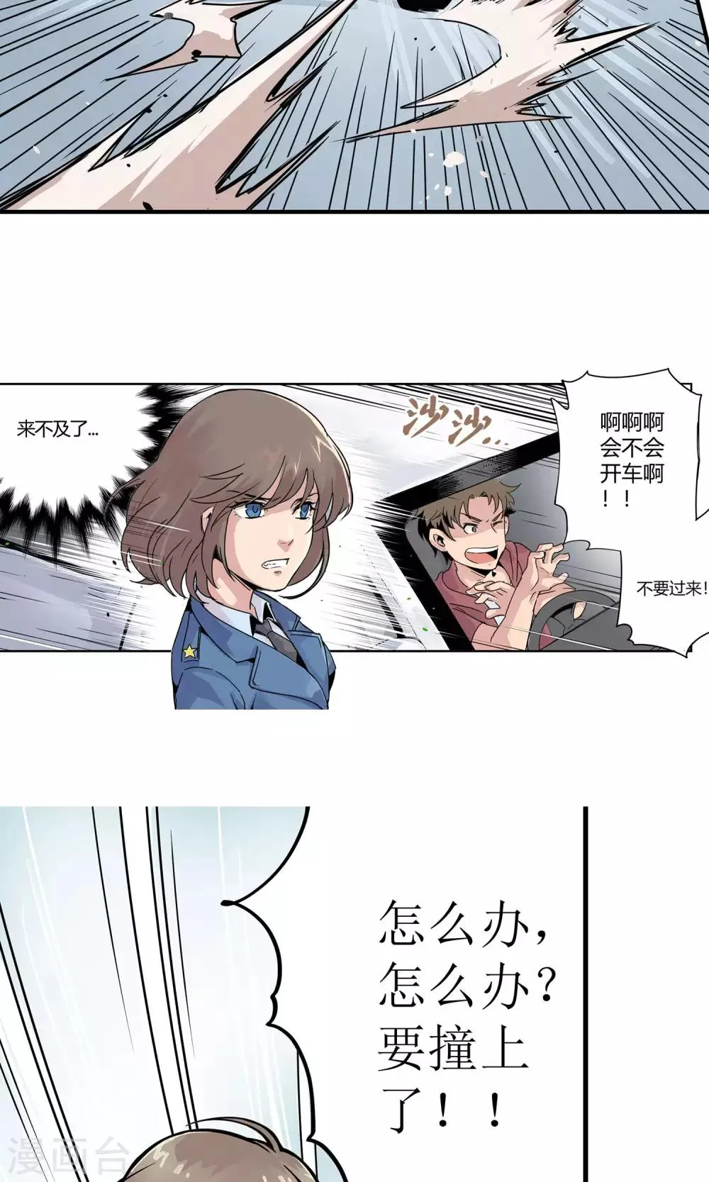 第1话 冲鸭！新任警花 第24页