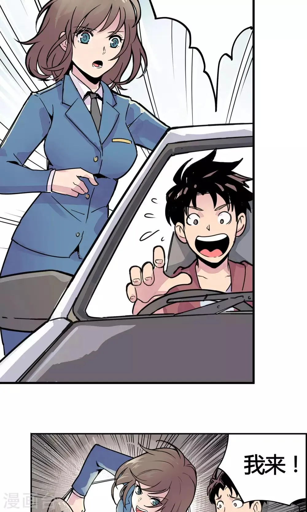 第1话 冲鸭！新任警花 第25页