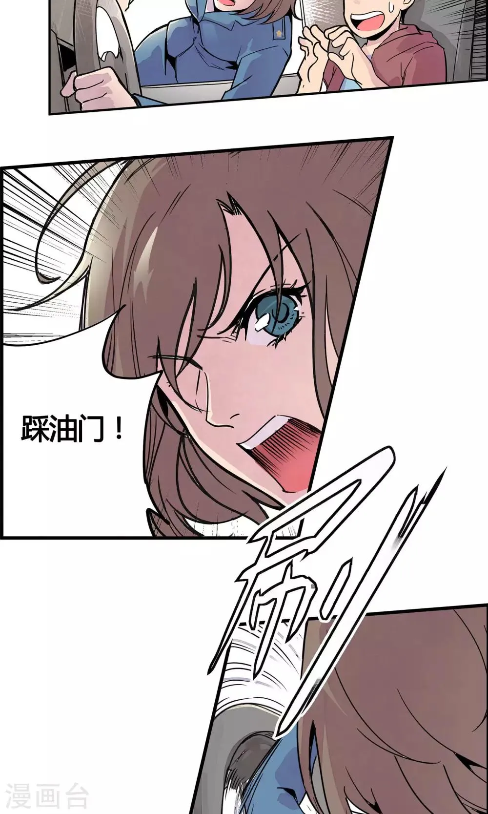 第1话 冲鸭！新任警花 第26页