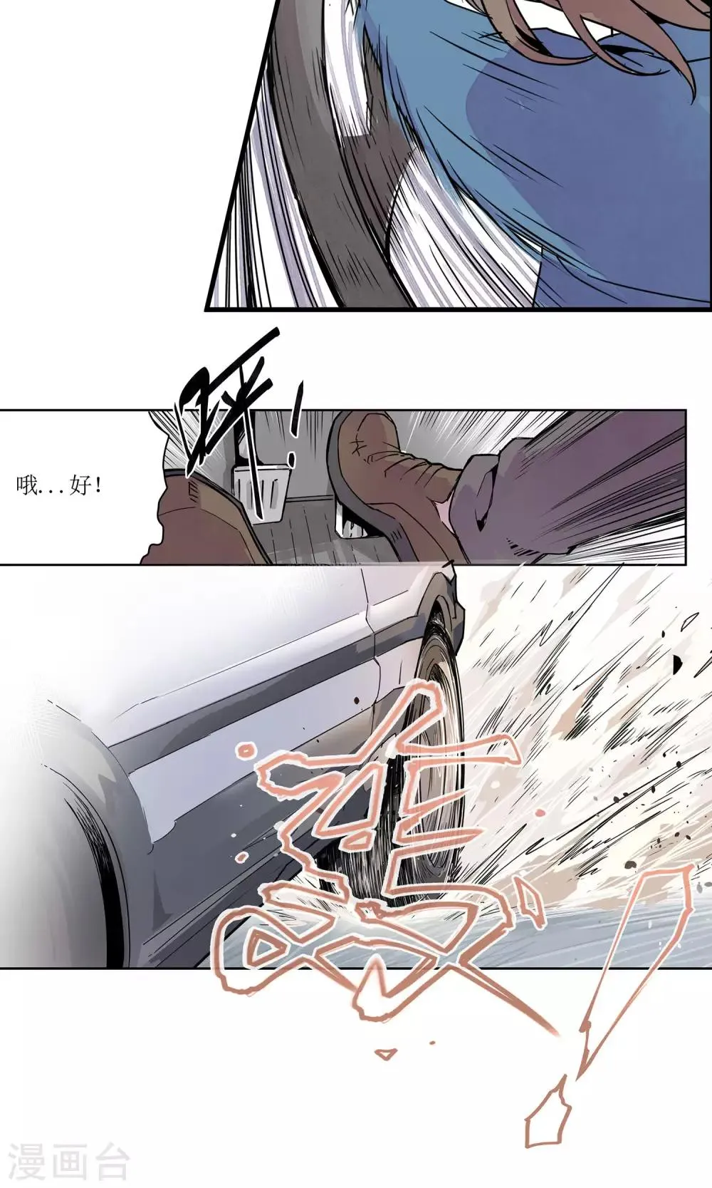 第1话 冲鸭！新任警花 第27页