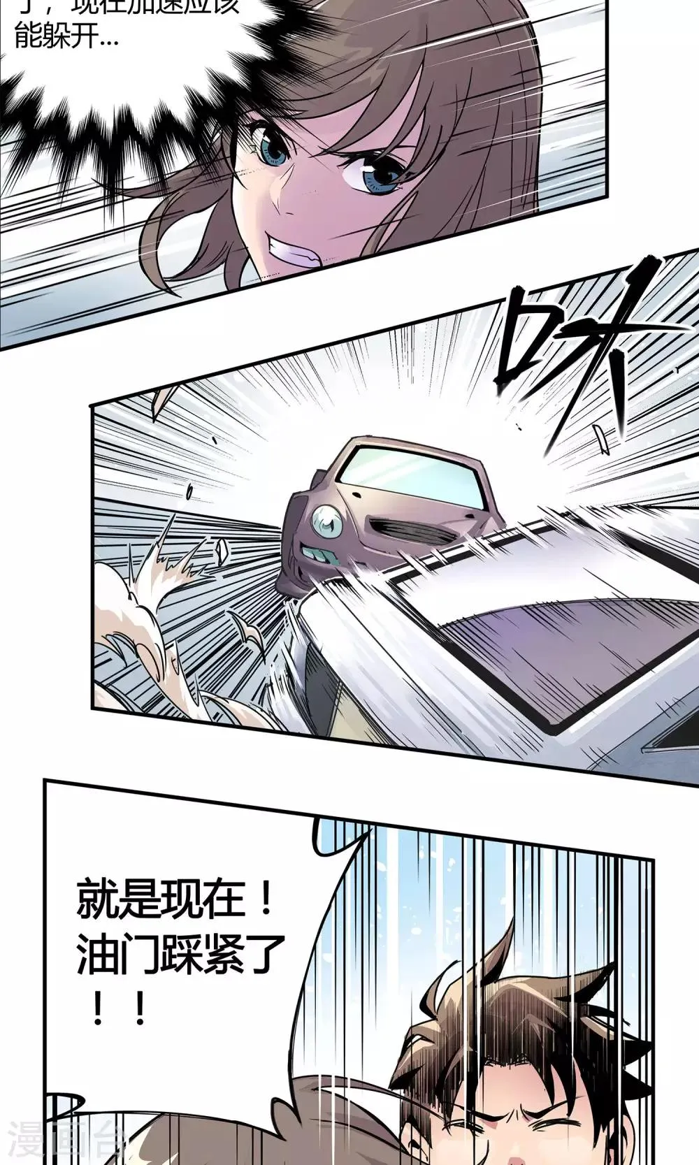 第1话 冲鸭！新任警花 第30页