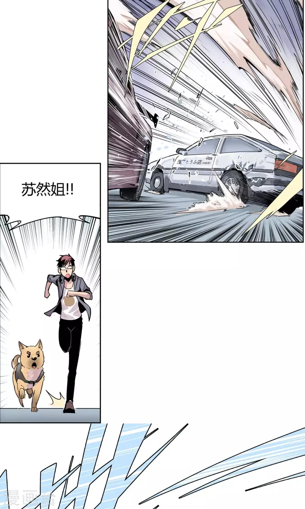 第1话 冲鸭！新任警花 第33页