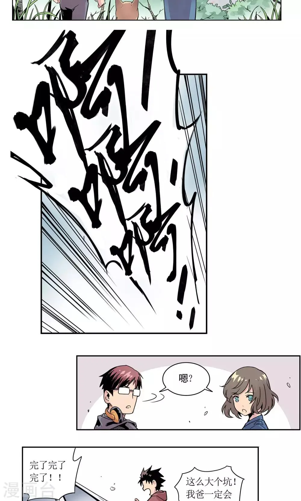 第1话 冲鸭！新任警花 第36页