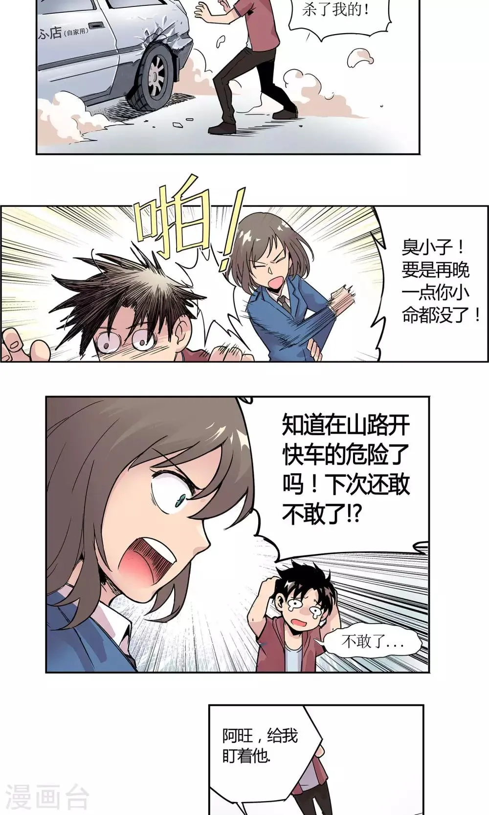 第1话 冲鸭！新任警花 第37页