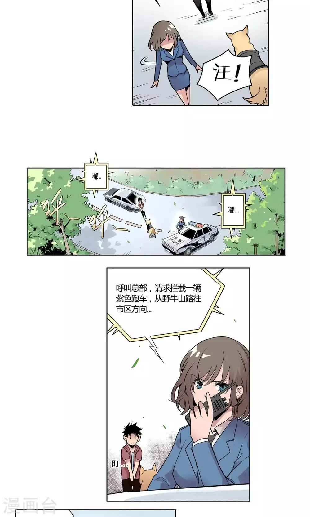 第1话 冲鸭！新任警花 第38页