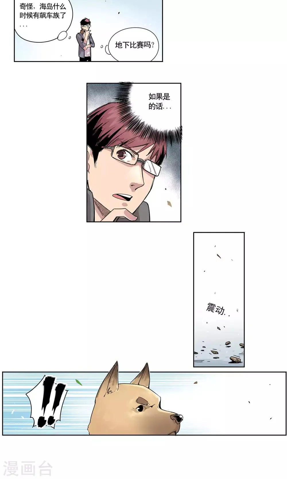 第1话 冲鸭！新任警花 第39页