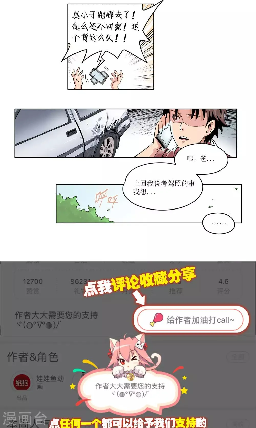 第1话 冲鸭！新任警花 第46页