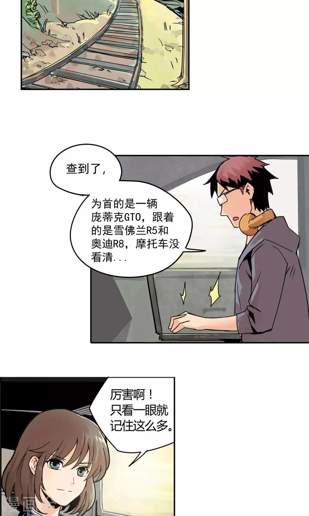 第2话 动感飙车，爽到变形 第3页