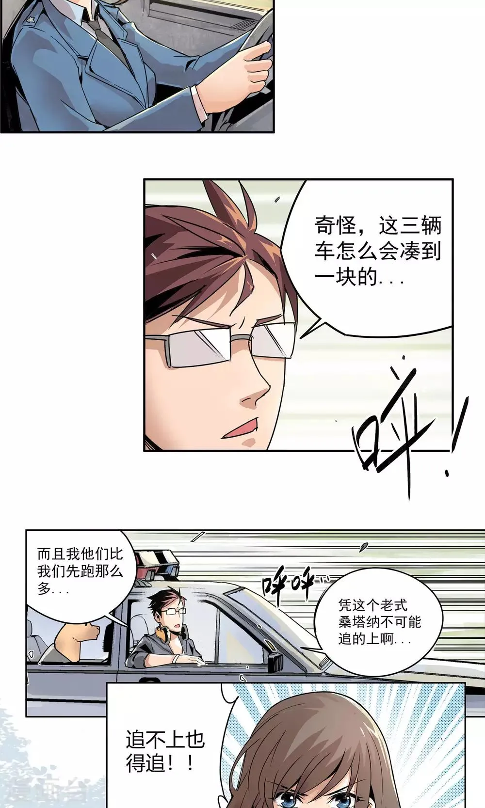 第2话 动感飙车，爽到变形 第4页