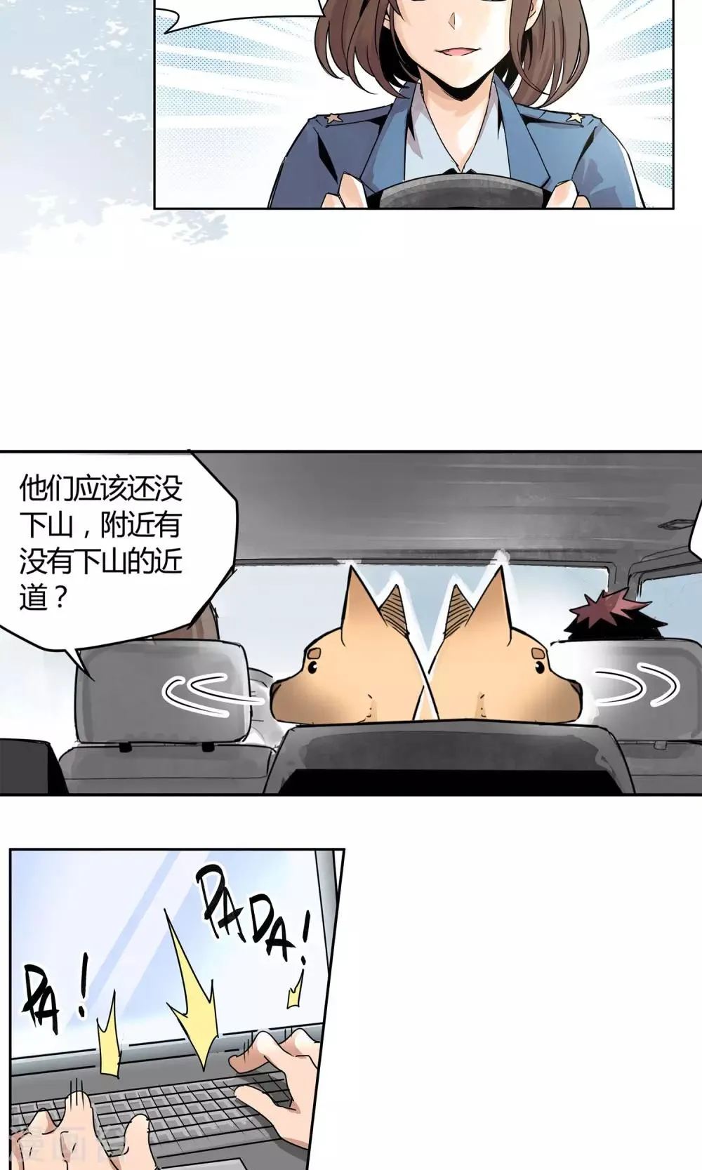 第2话 动感飙车，爽到变形 第5页