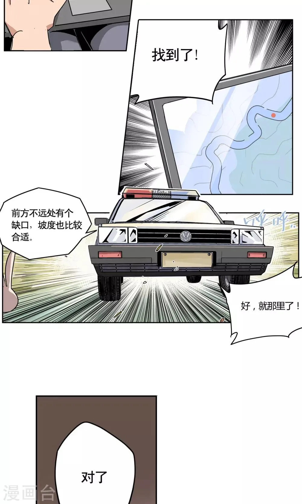 第2话 动感飙车，爽到变形 第6页