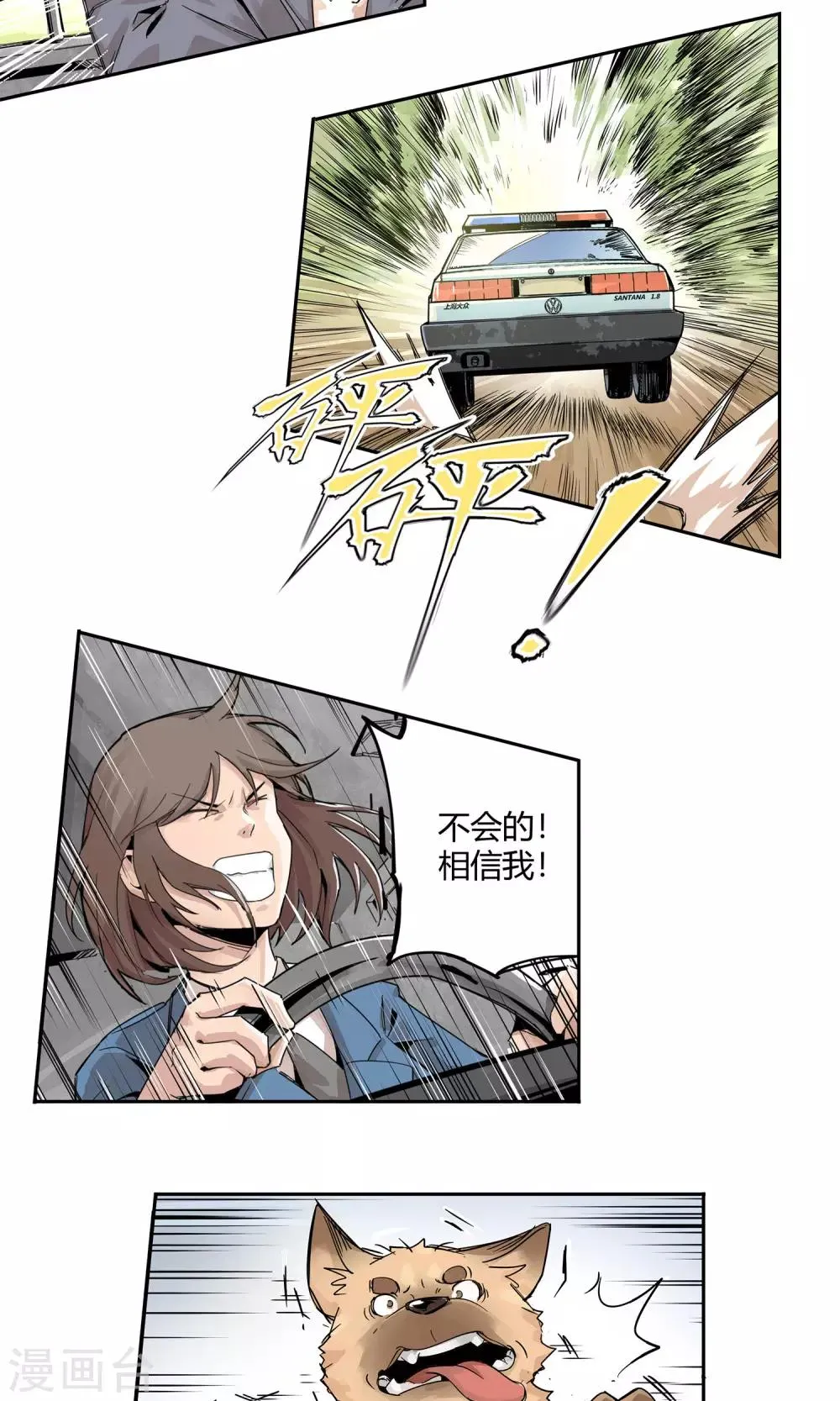 第2话 动感飙车，爽到变形 第14页