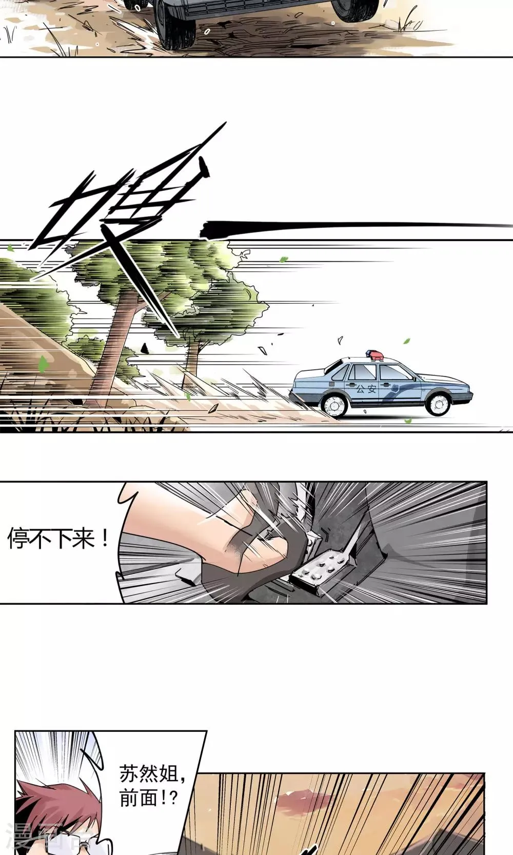 第2话 动感飙车，爽到变形 第17页