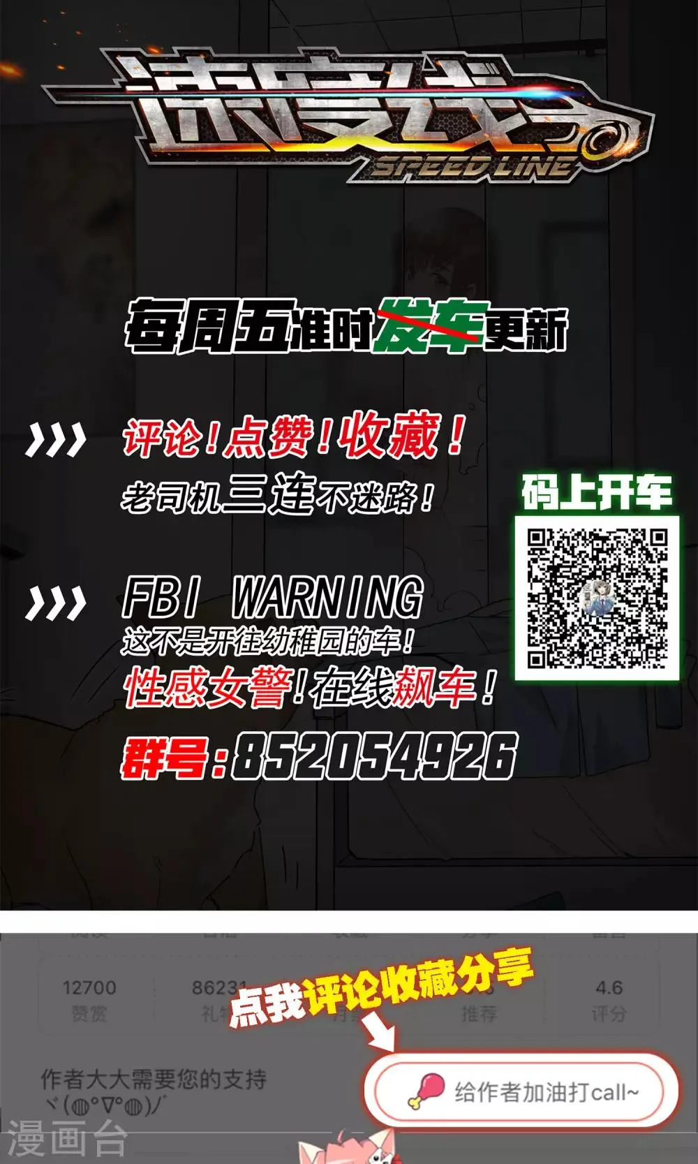 第2话 动感飙车，爽到变形 第19页