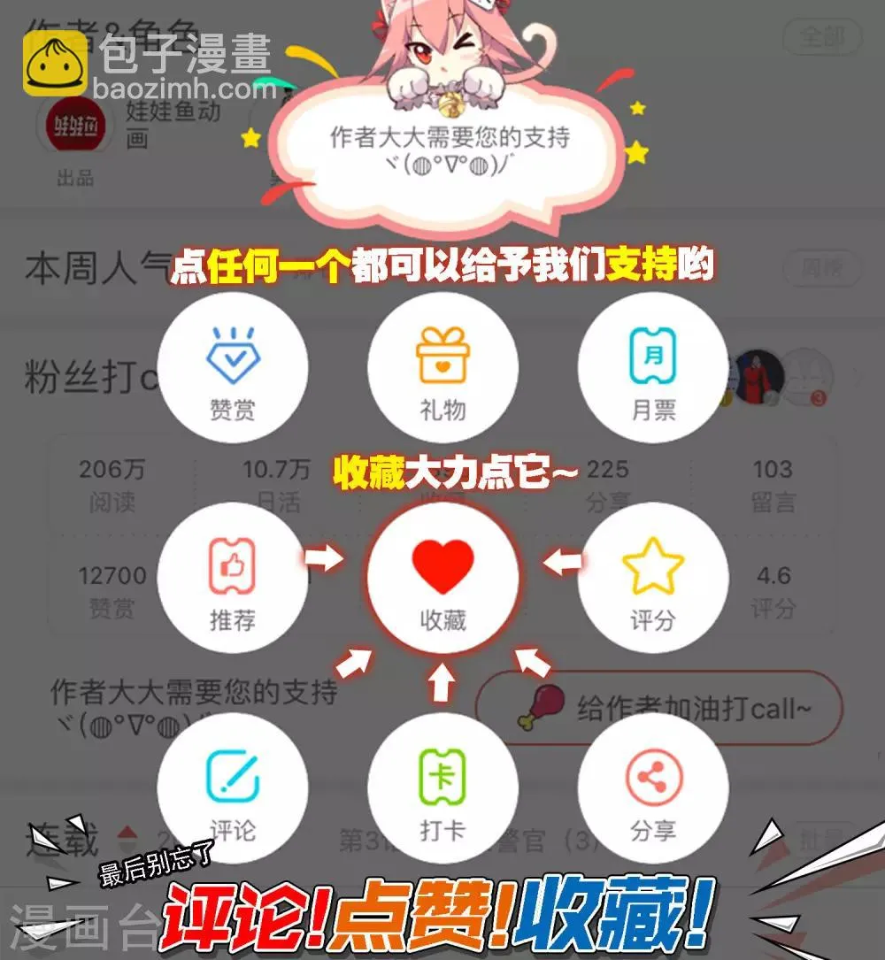 第2话 动感飙车，爽到变形 第20页